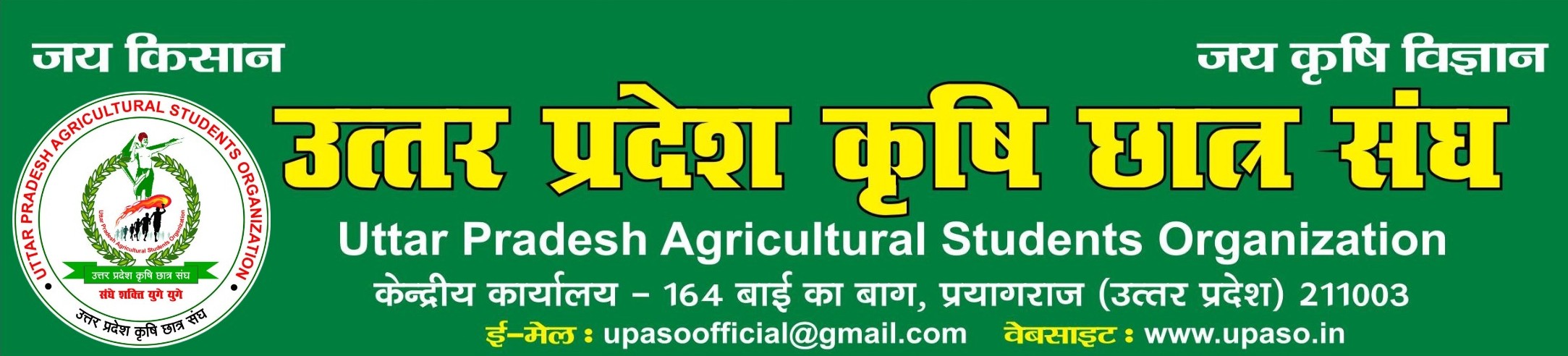 Uttar Pradesh Agricultural Students Organization (UPASO)